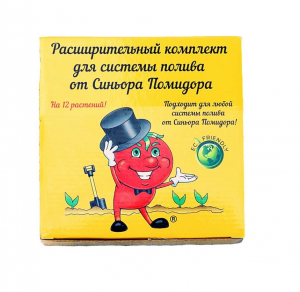 Расширительный комплект для капельного полива + 12 «Синьор Помидор»Расширительный комплект для капельного полива + 12 «Синьор Помидор»